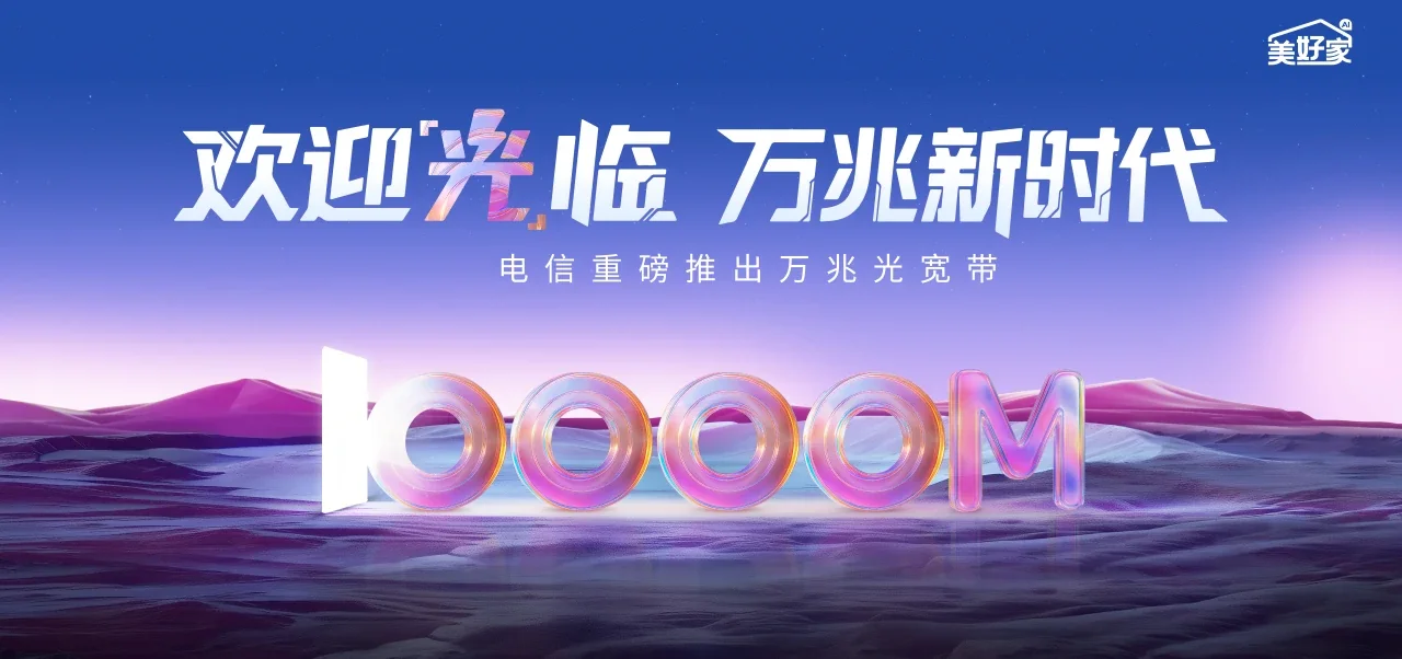 中国电信 南林电信宽带 宽带套餐